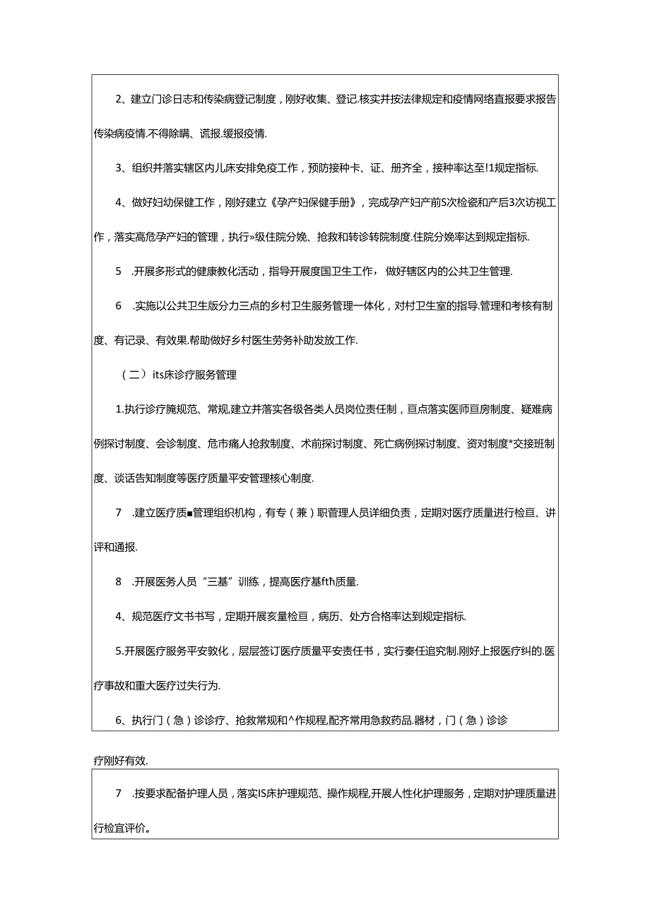 2024年乡镇卫生院管理年活动实施方案（共12篇）.docx_第2页