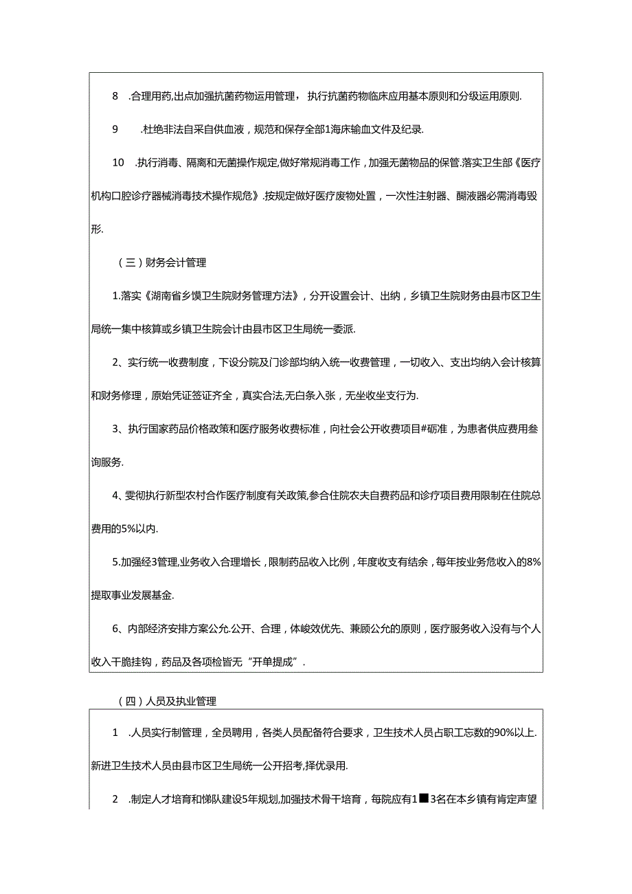 2024年乡镇卫生院管理年活动实施方案（共12篇）.docx_第3页