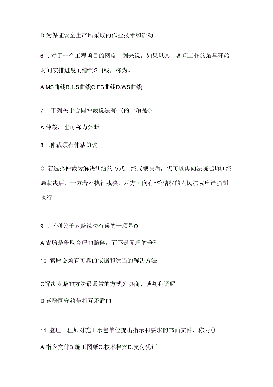 2024年度国家开放大学电大《建设监理》形考题库及答案.docx_第2页