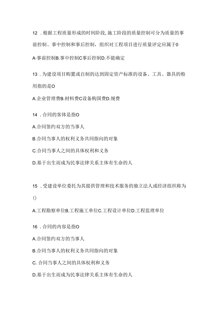 2024年度国家开放大学电大《建设监理》形考题库及答案.docx_第3页