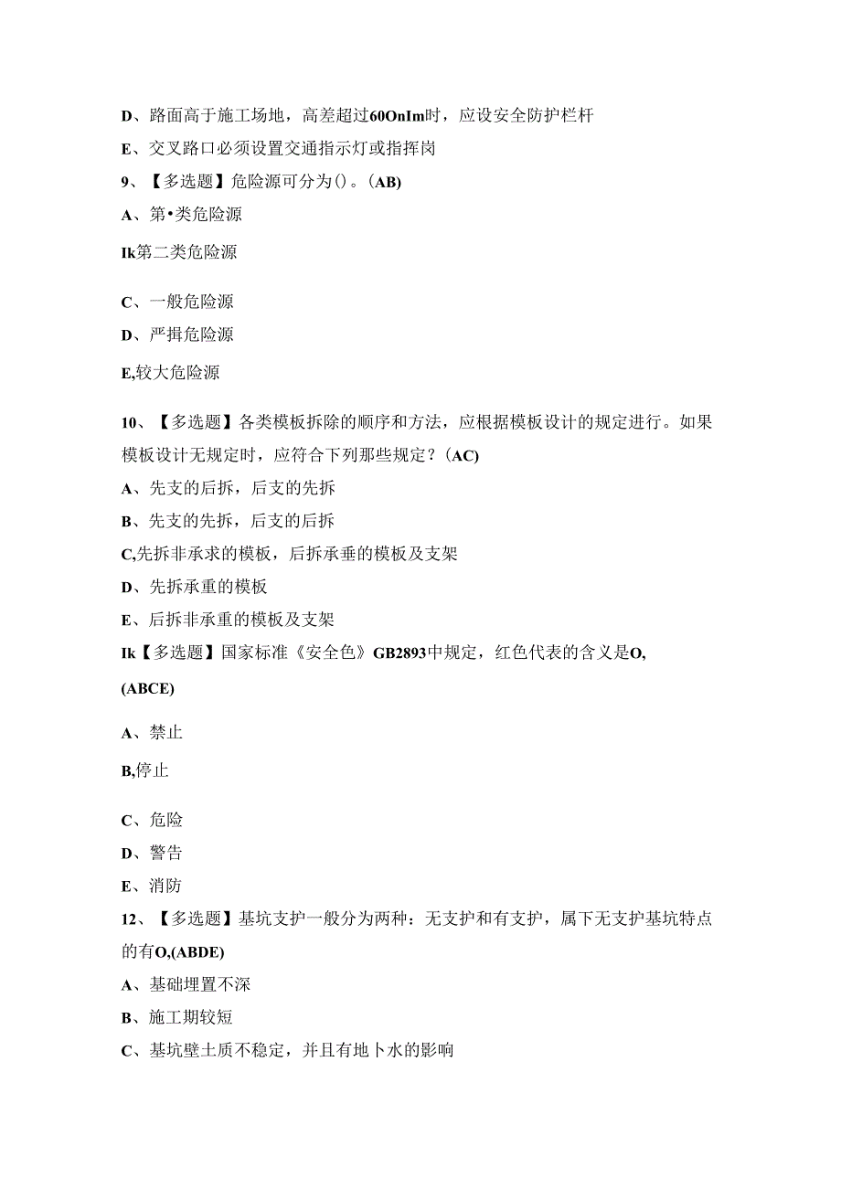 2024年【安全员-C证】复审考试及答案.docx_第3页