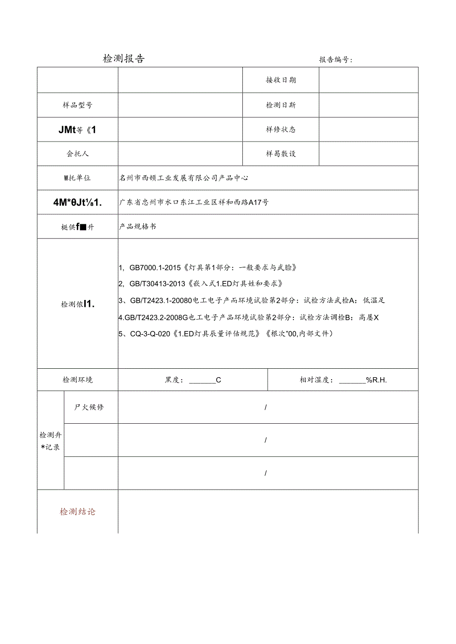 CDNL-P30-R04 检测报告 V1.0.docx_第3页