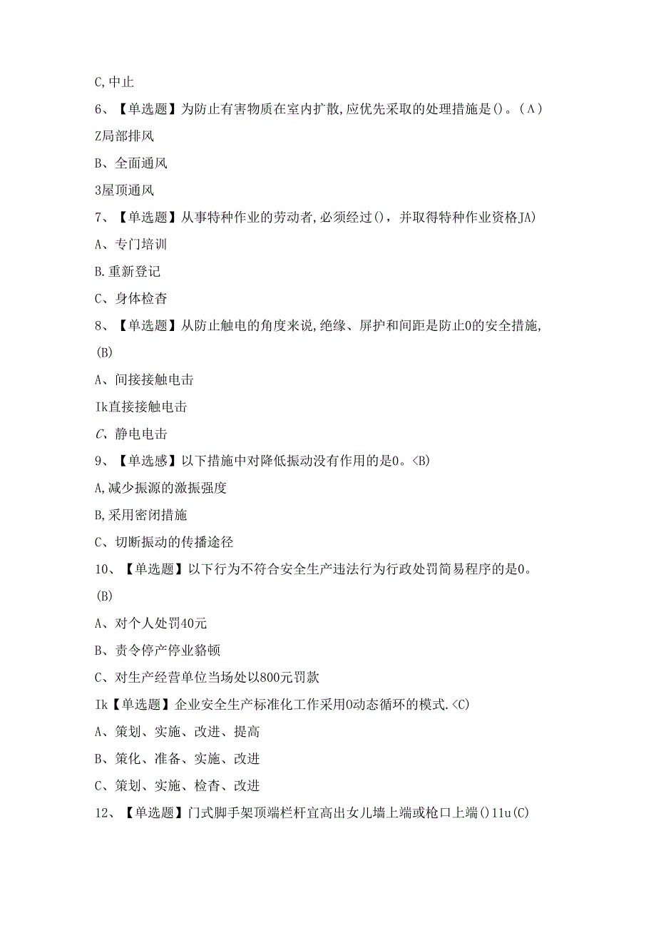 2024年【安全生产监管人员】模拟试题及答案.docx_第2页