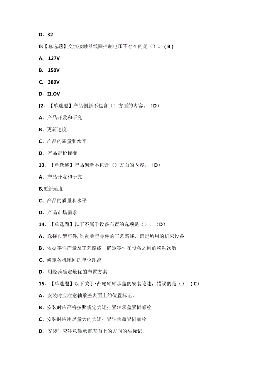 2024年【机修钳工（中级）】考试题及答案.docx_第3页