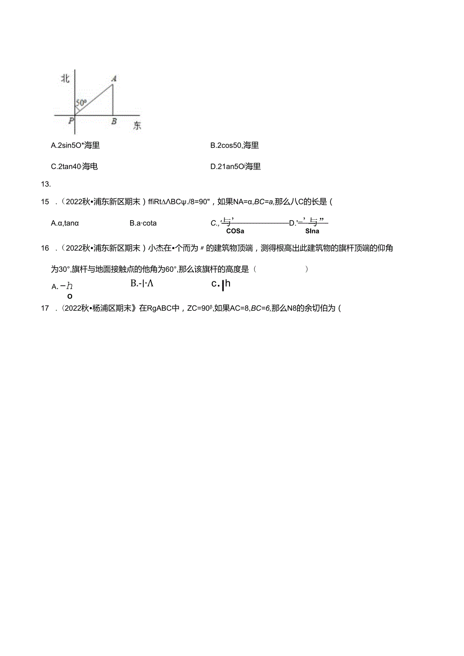 2023年初三一模分类汇编：锐角三角比相关概念.docx_第2页