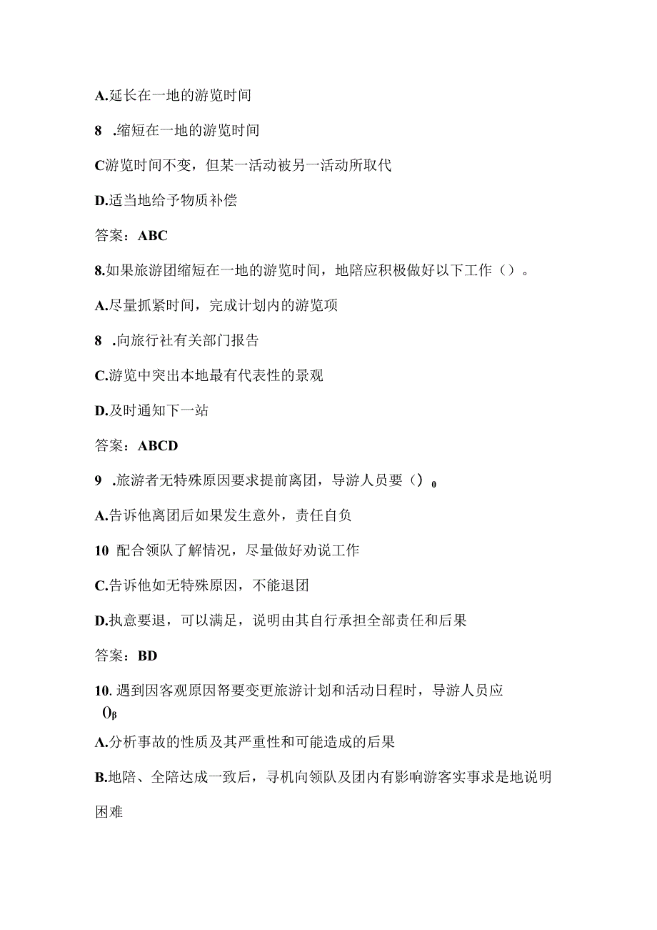 2025年导游技能基础知识竞赛复习题库及答案（共330题）.docx_第3页