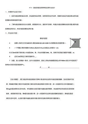 17.1勾股定理及其简单的应用作业设计.docx