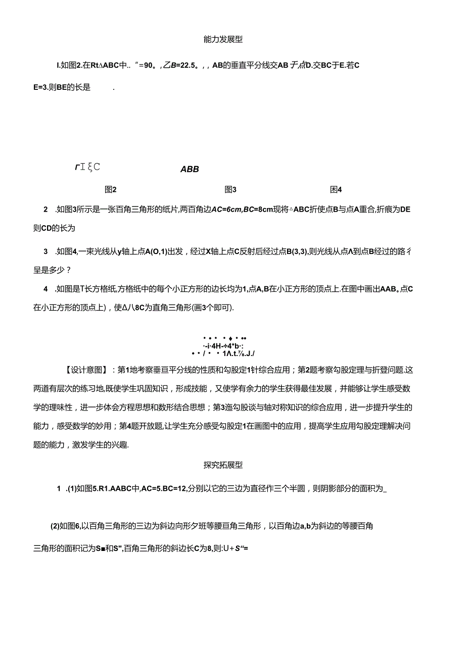 17.1勾股定理及其简单的应用作业设计.docx_第2页