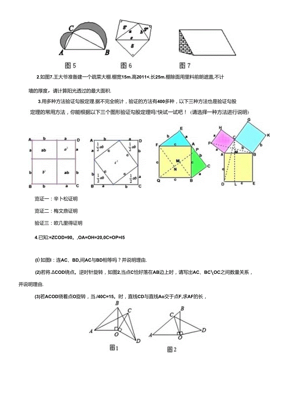 17.1勾股定理及其简单的应用作业设计.docx_第3页