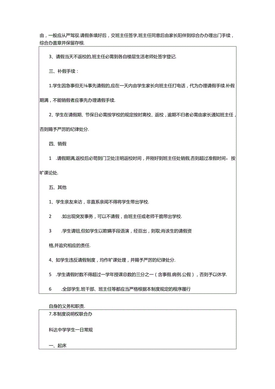 2024年学生纪律工作总结（共12篇）.docx_第3页