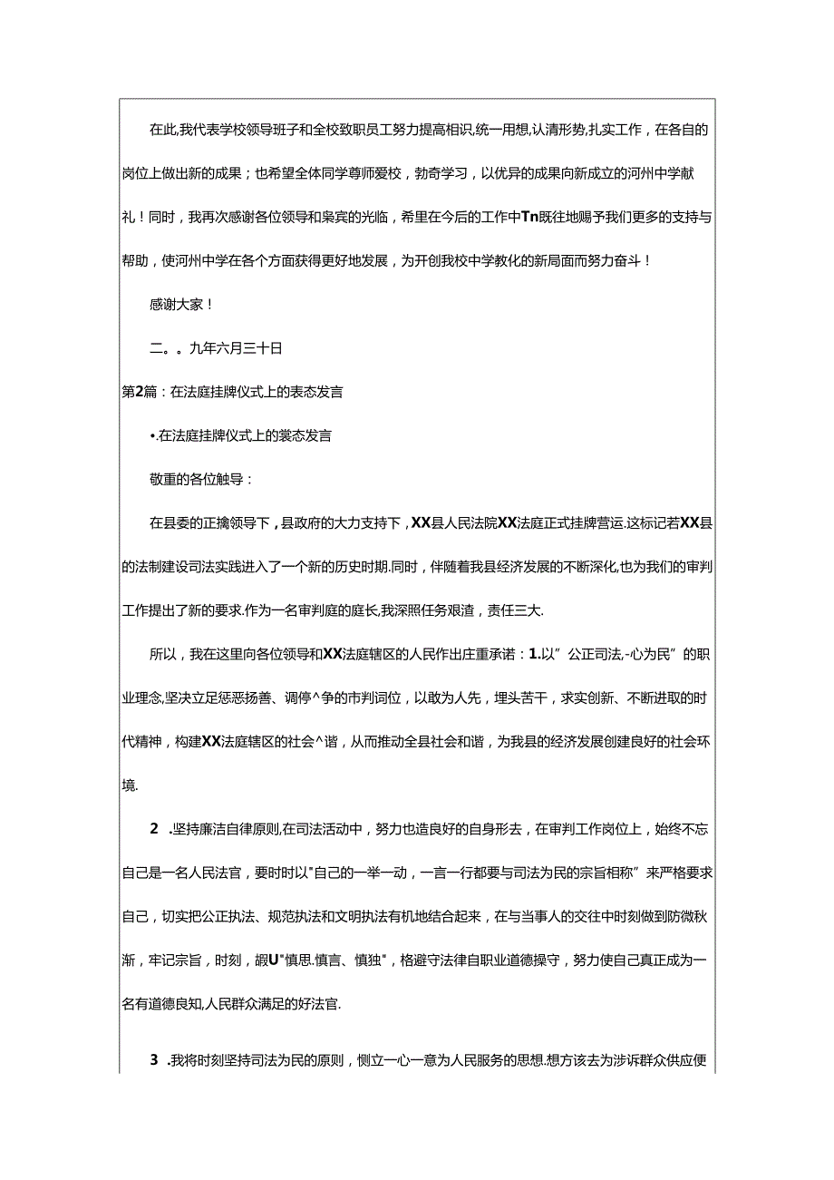 2024年医院分院挂牌仪式上表态发言（共8篇）.docx_第2页