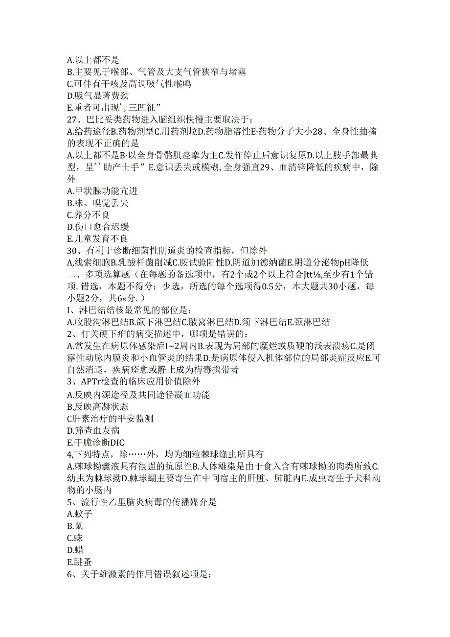 2024年山东省医疗卫生事业单位：医学基础知识考试试卷.docx_第3页