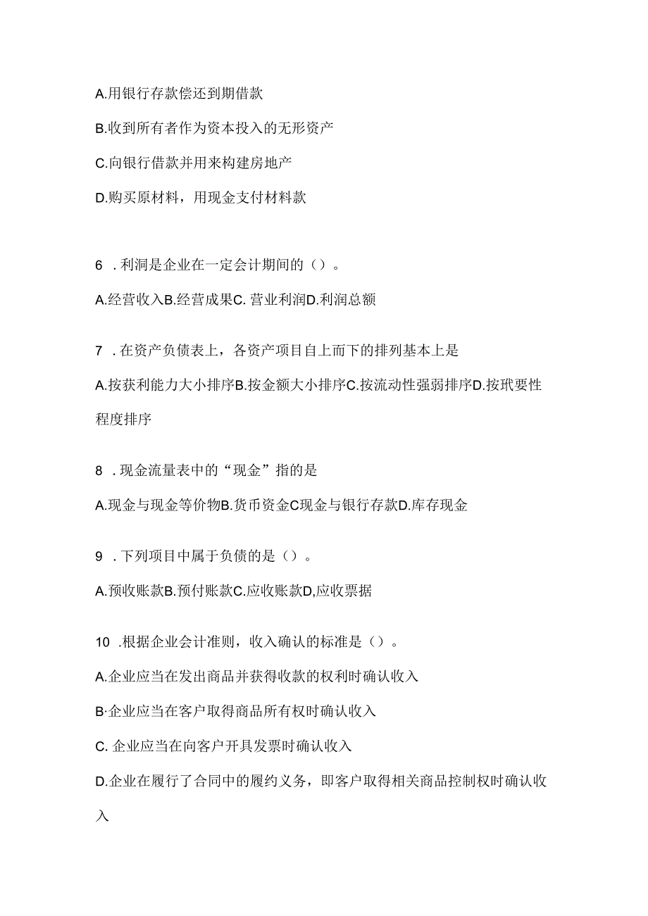 2024年（最新）国家开放大学《会计学概论》考试知识题库及答案.docx_第2页