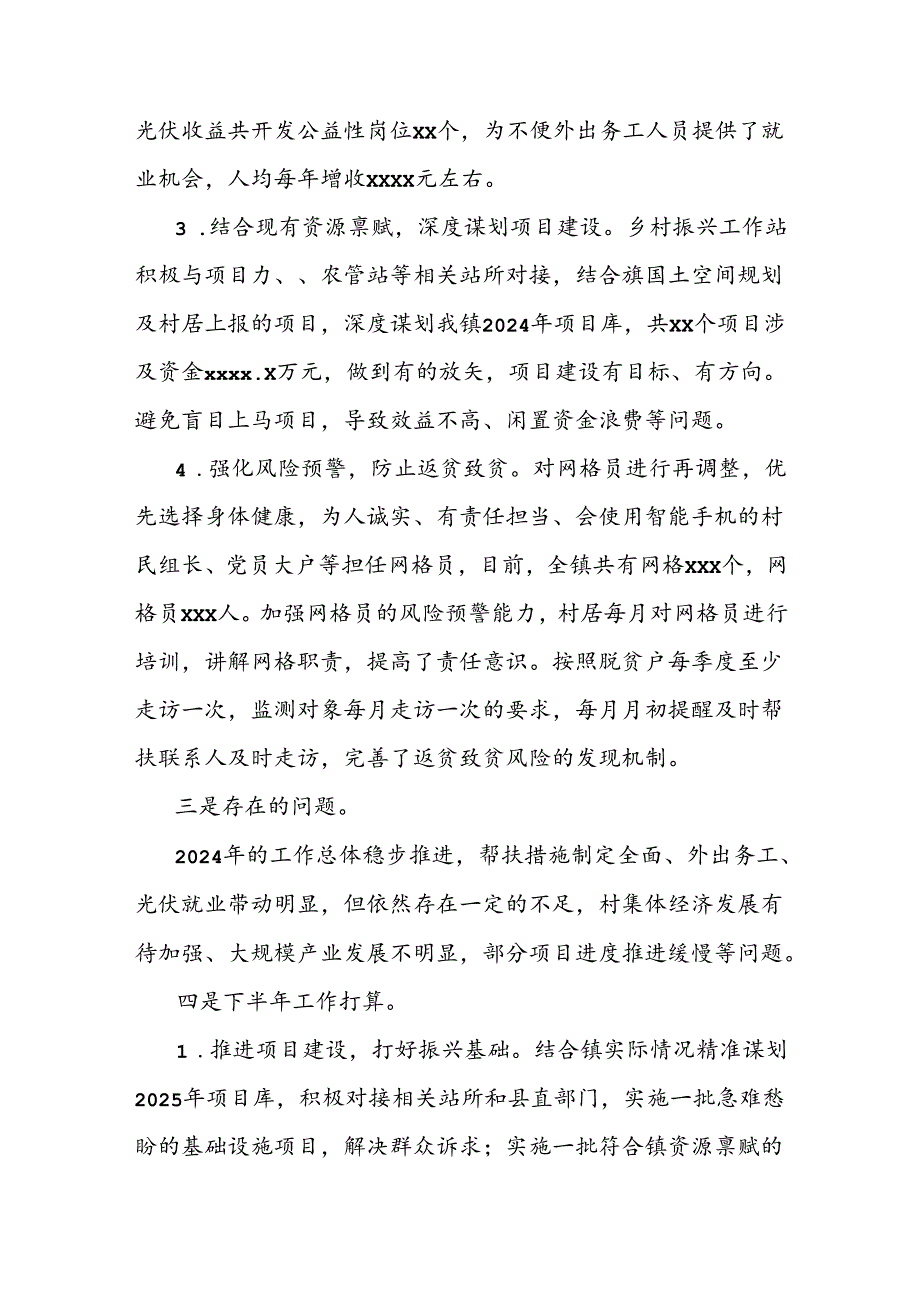 2024年上半年乡村振兴工作总结及下半年工作打算.docx_第2页