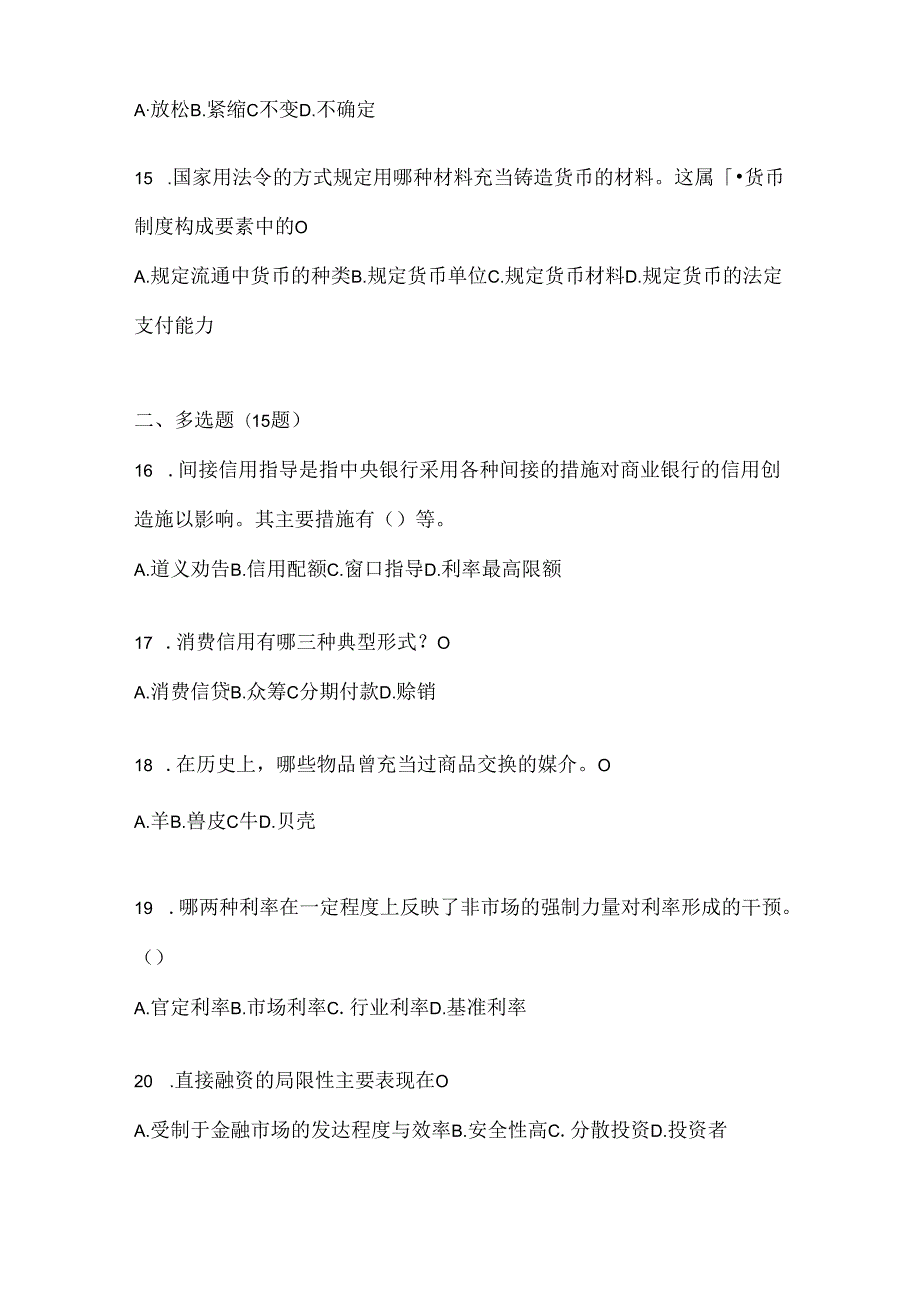 2024年度（最新）国家开放大学本科《金融基础》形考任务辅导资料（含答案）.docx_第3页