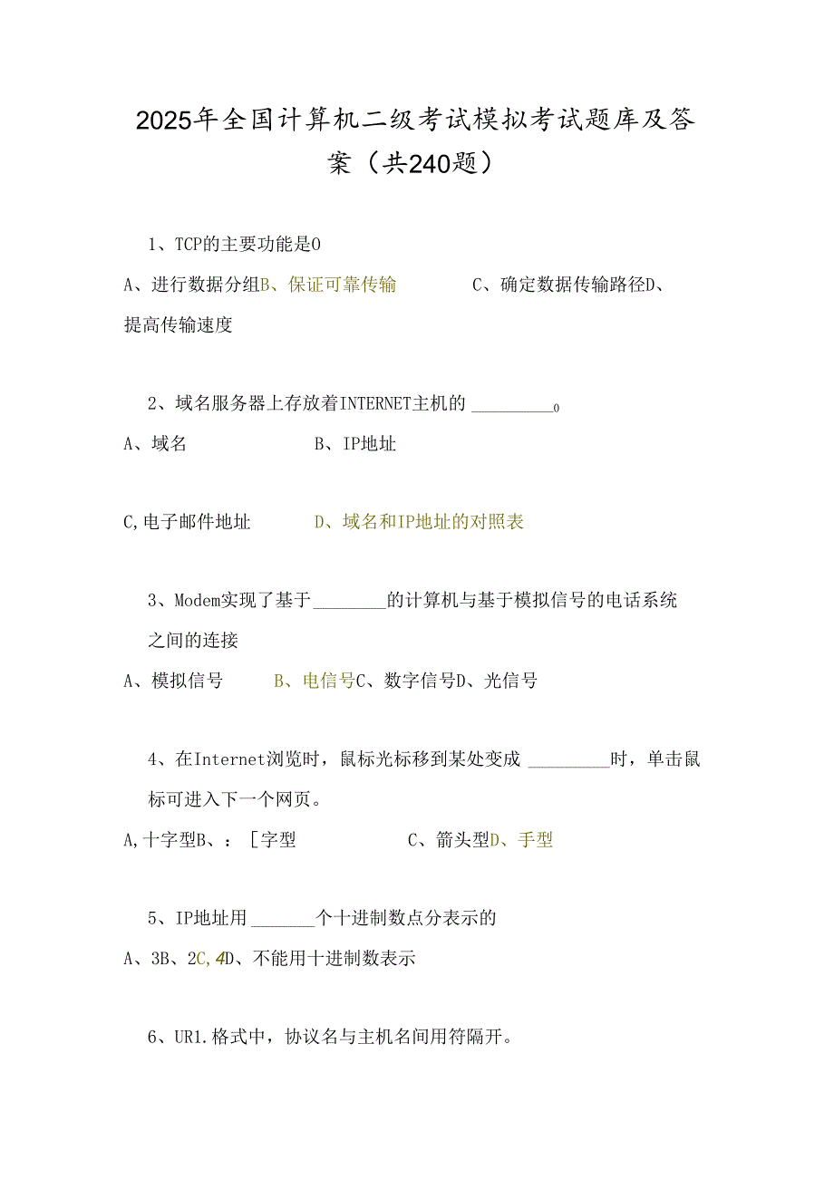 2025年全国计算机二级考试模拟考试题库及答案（共240题）.docx_第1页