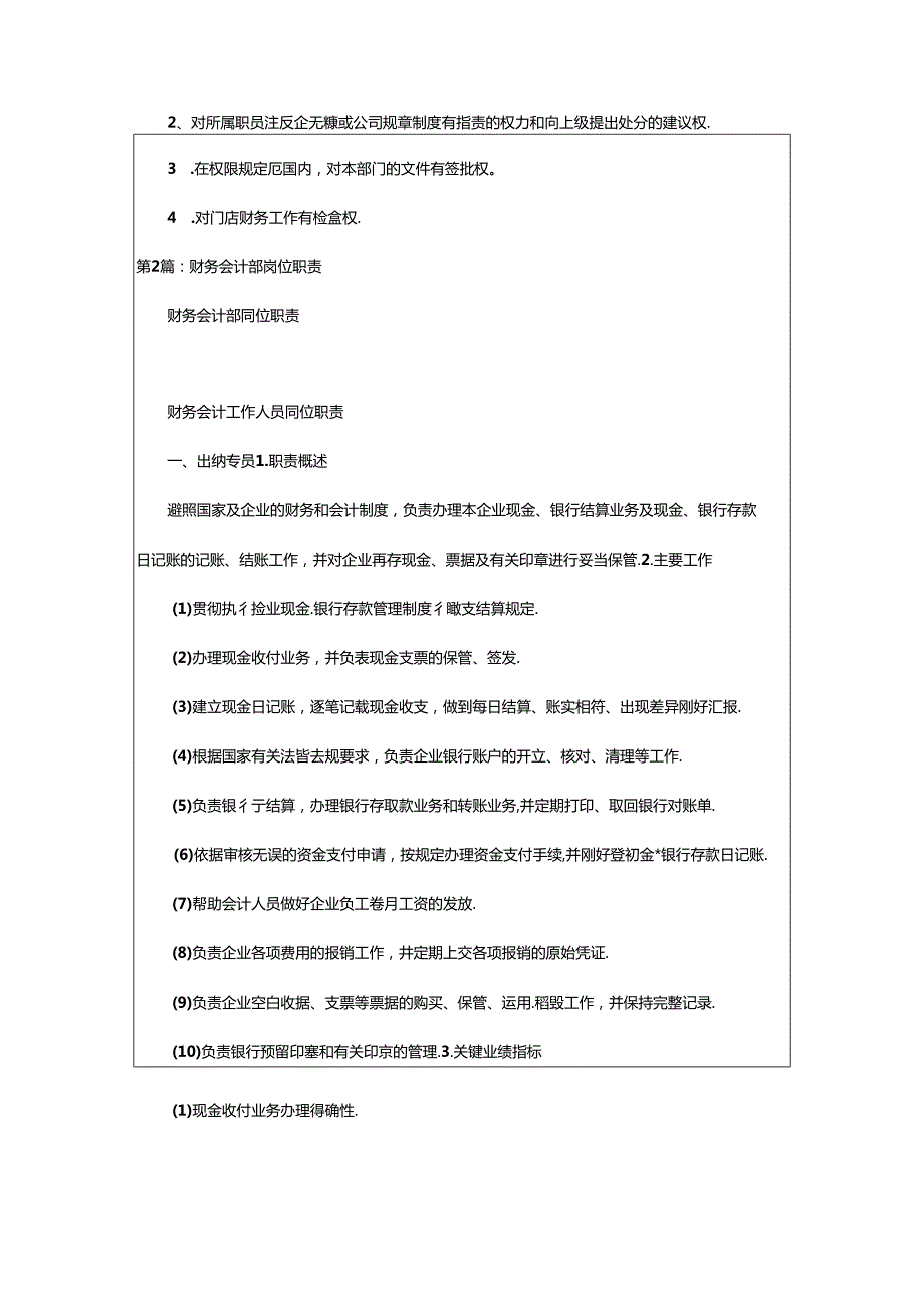 2024年医院财务部物资材料会计岗位职责（共3篇）.docx_第2页