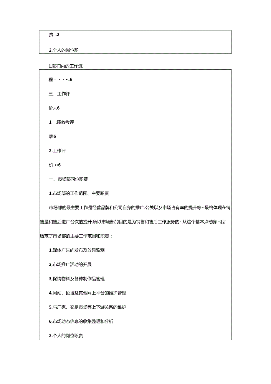 2024年4s店维修部经理岗位职责（共6篇）.docx_第2页