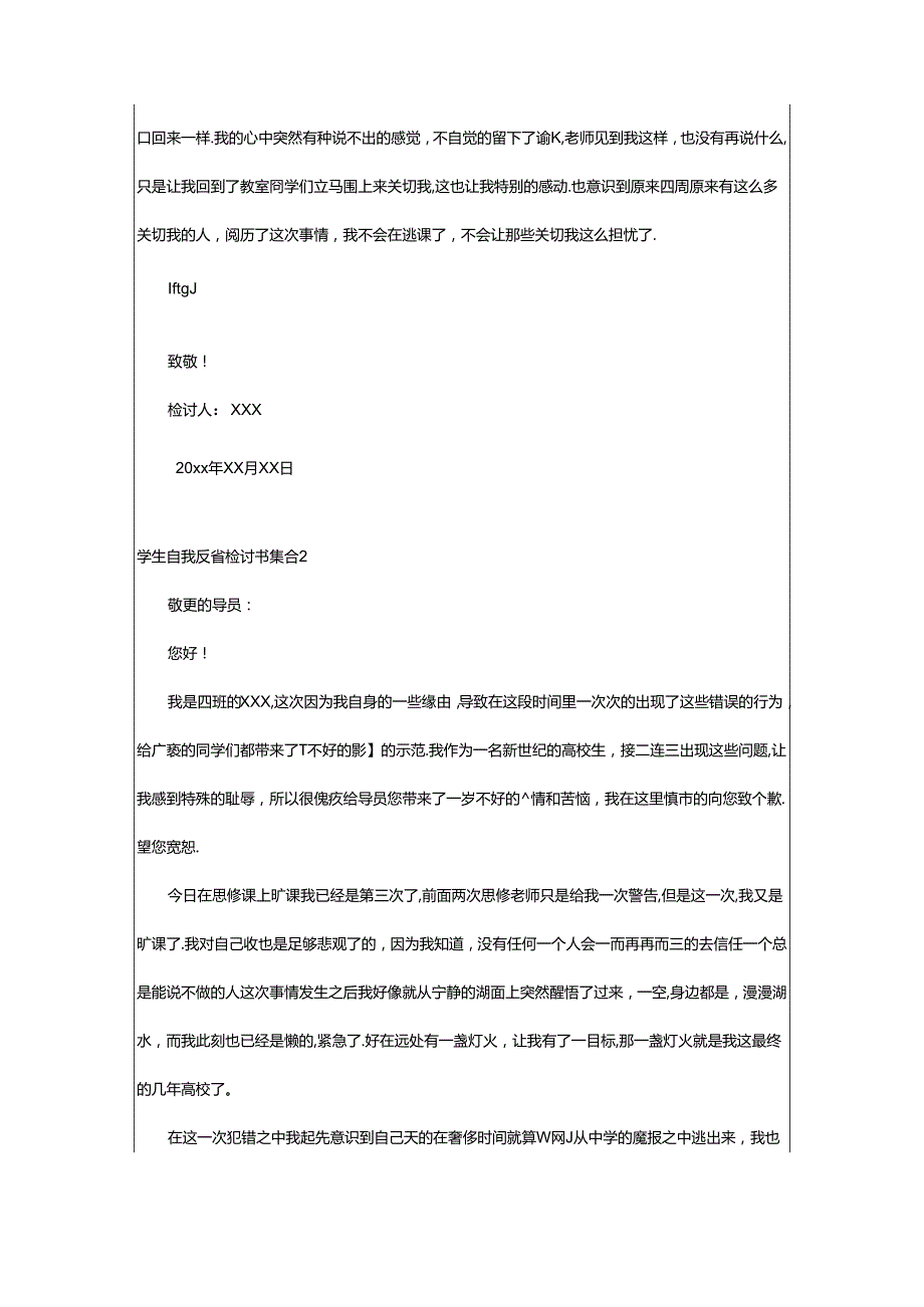 2024年学生自我反省检讨书集合.docx_第2页