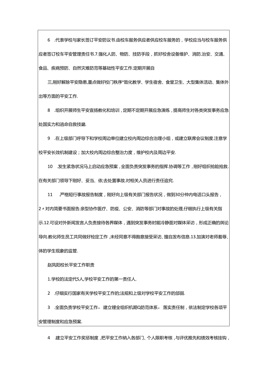 2024年安全管理领导小组各岗位职责（共8篇）.docx_第2页