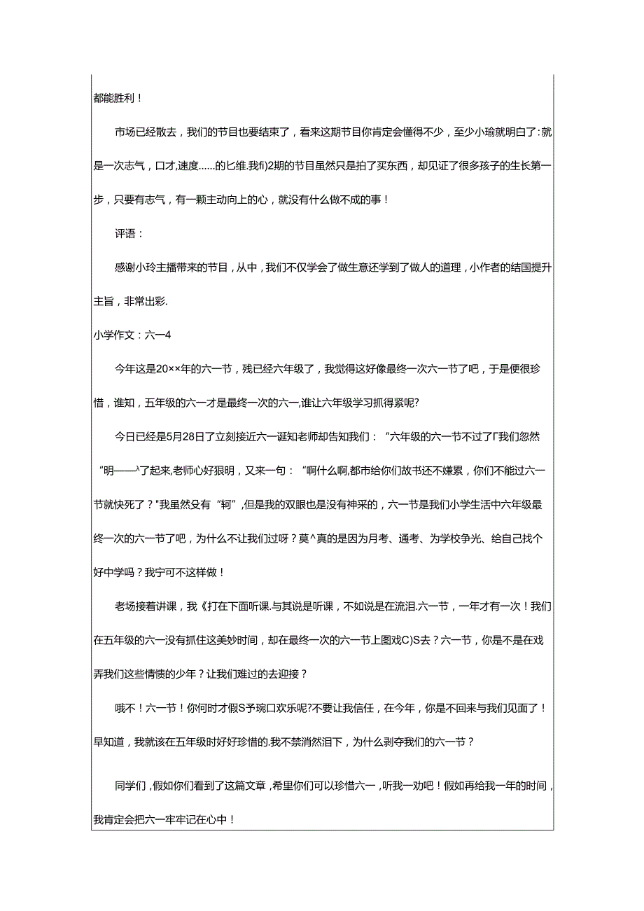 2024年小学作文：六一.docx_第3页