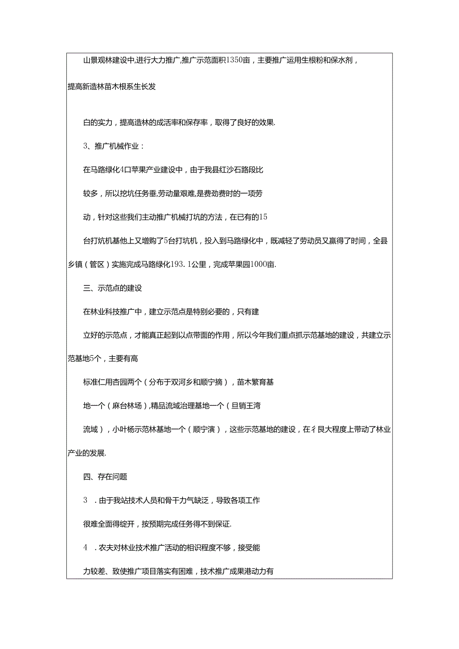 2024年十百千党建工作总结（共6篇）.docx_第3页