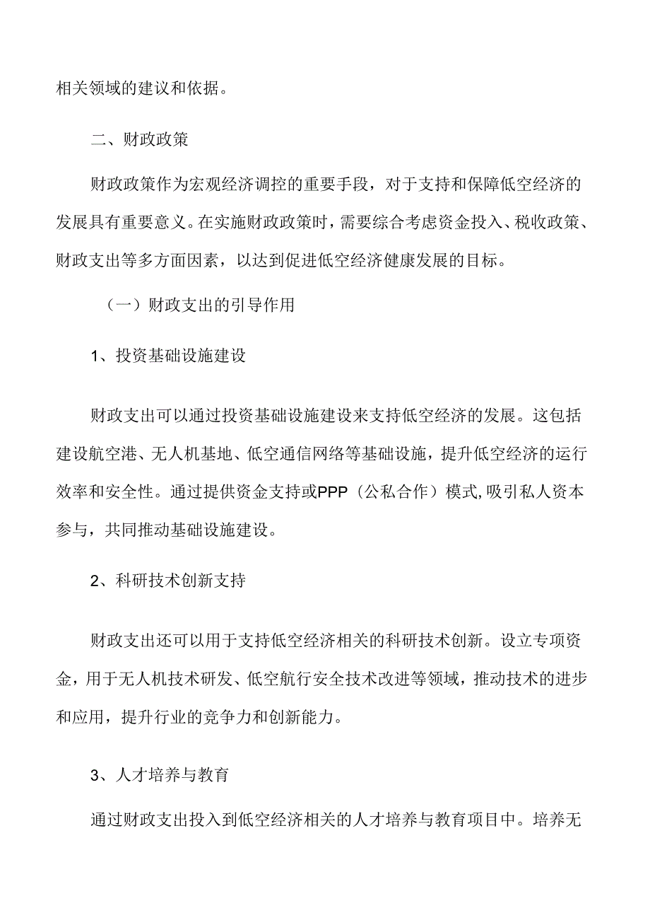 xx市低空经济财政政策行动计划.docx_第3页