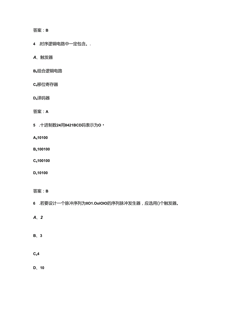 2024年安徽开放大学《数字电子电路》形成性考核试题库（含答案）.docx_第2页