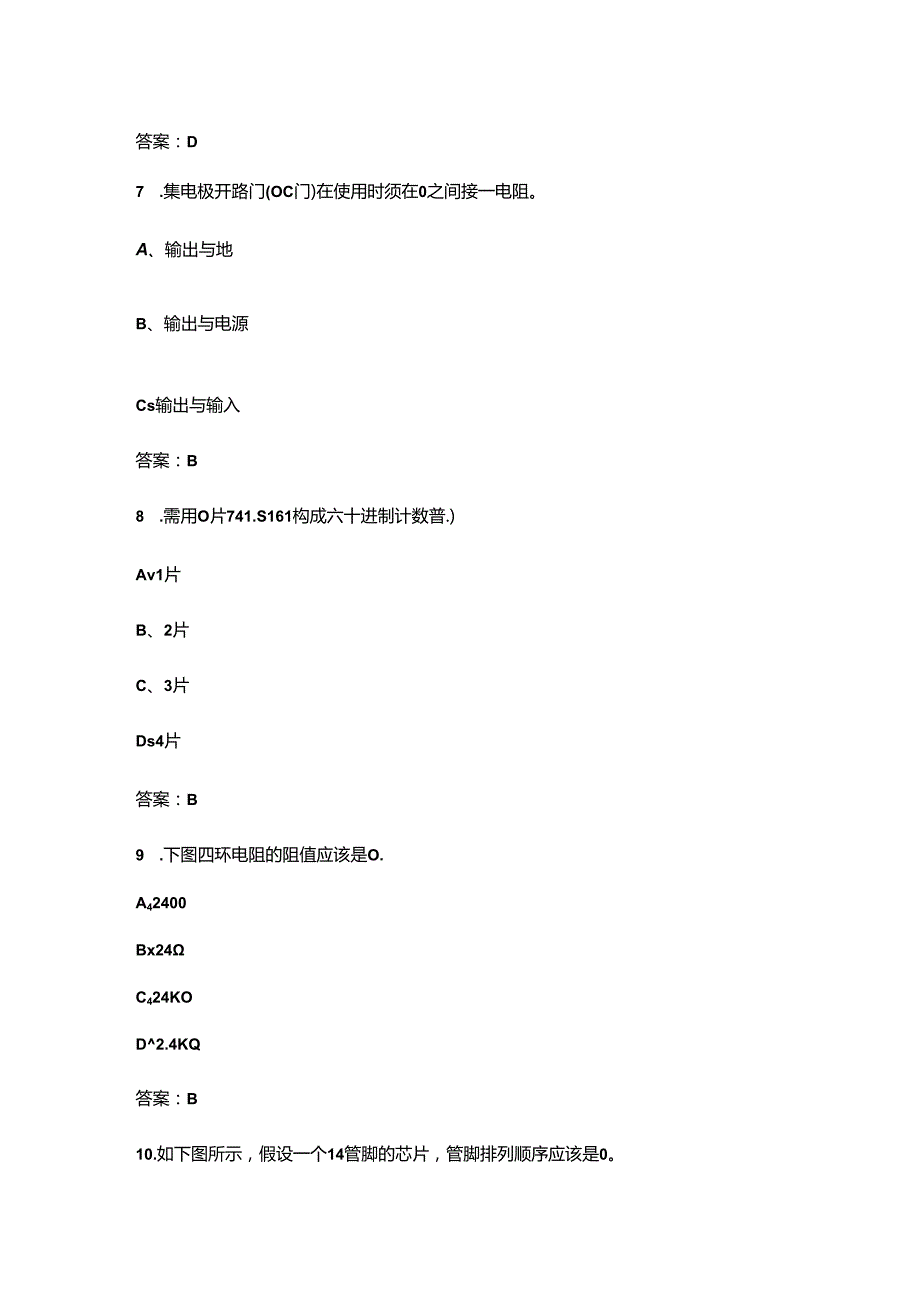 2024年安徽开放大学《数字电子电路》形成性考核试题库（含答案）.docx_第3页