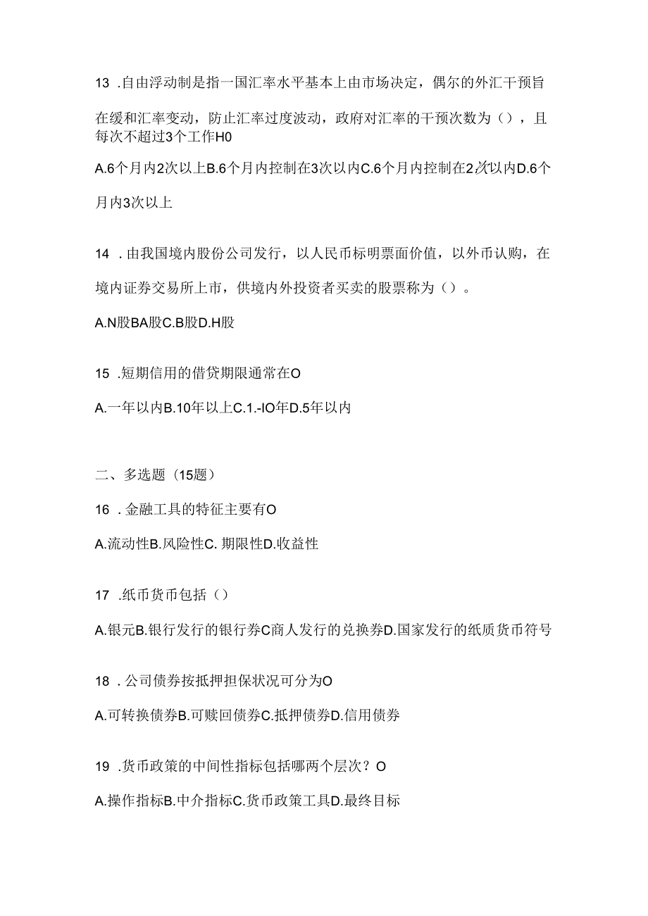 2024年度国开电大《金融基础》机考复习资料（通用题型）.docx_第3页