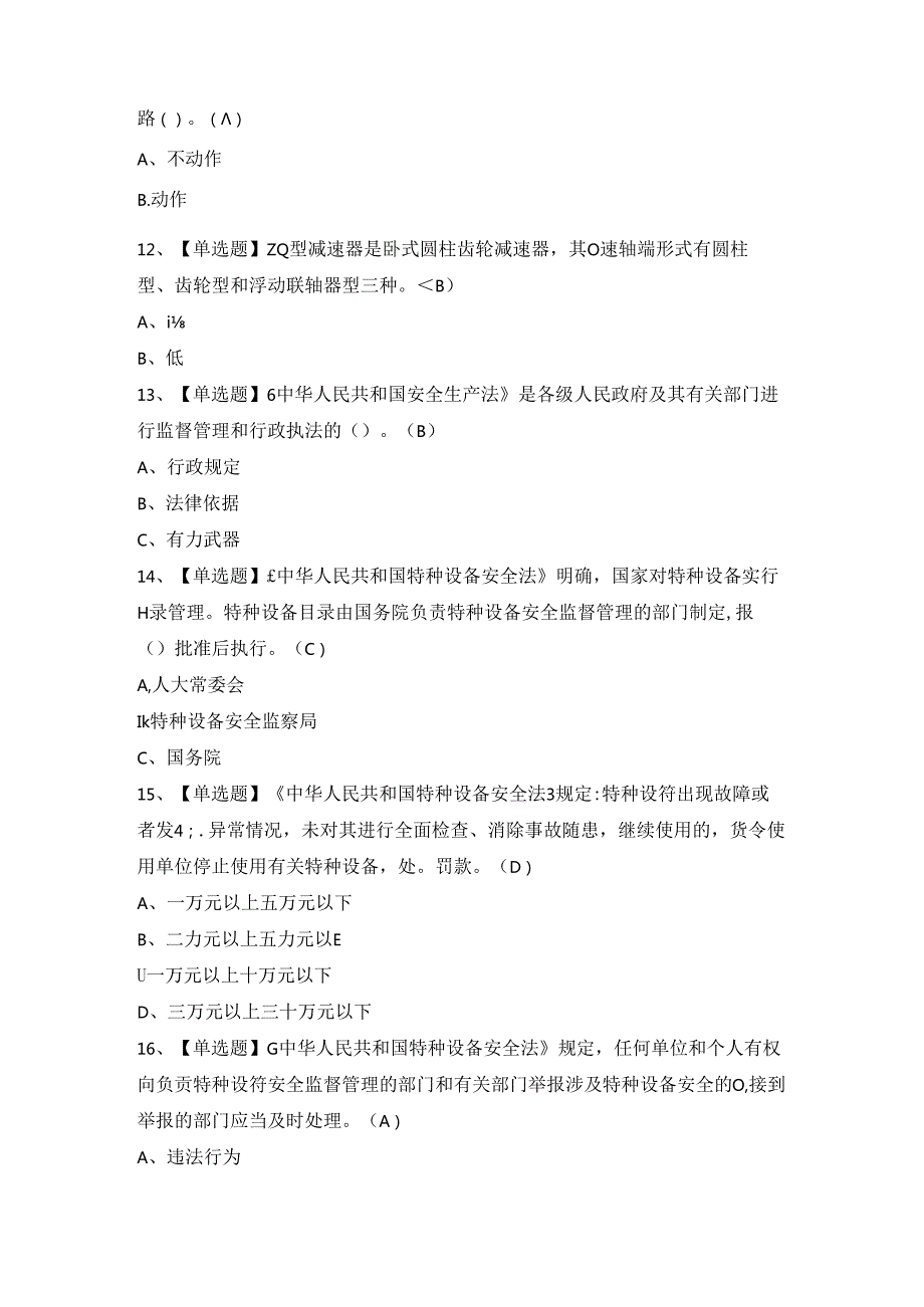 2024年【河北省Q2桥门式起重机】模拟试题及答案.docx_第3页