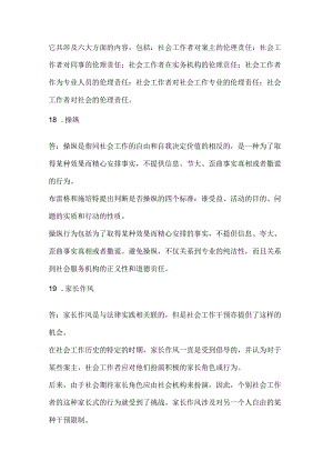 2024年社区工作者考试600题及答案（含名词解释+单选+多选+案例+高频）.docx