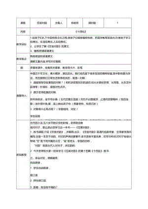 14.《笠翁对韵》十四盐教案 国学经典.docx