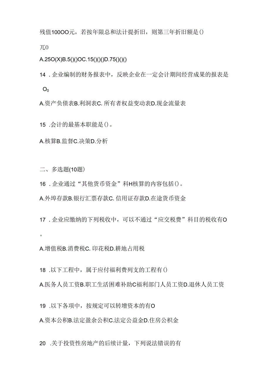 2024（最新）国家开放大学电大本科《会计学概论》形考任务参考题库.docx_第3页