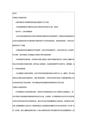 2024年7的乘法口诀教学反思.docx