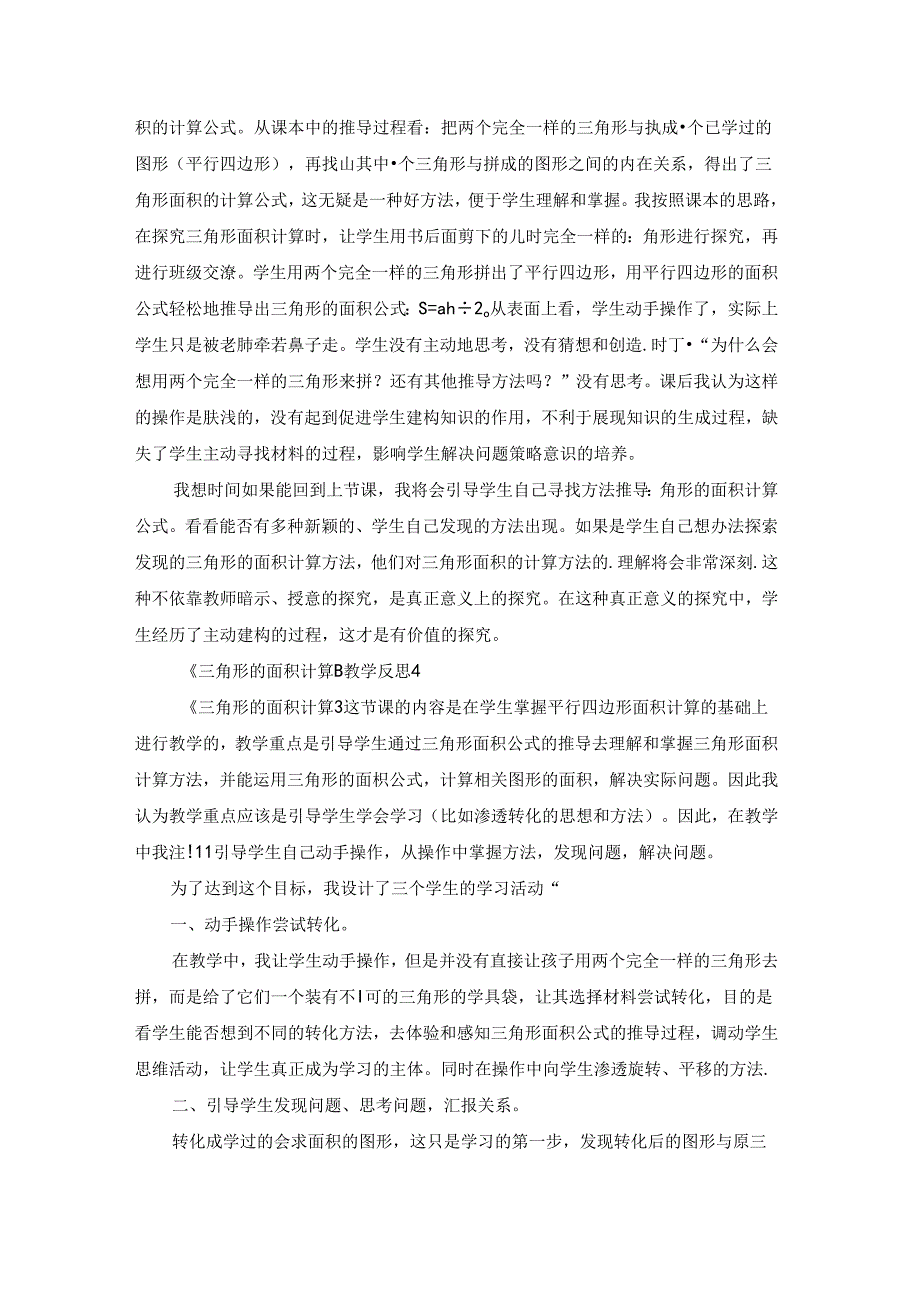 《三角形的面积计算》教学反思.docx_第3页