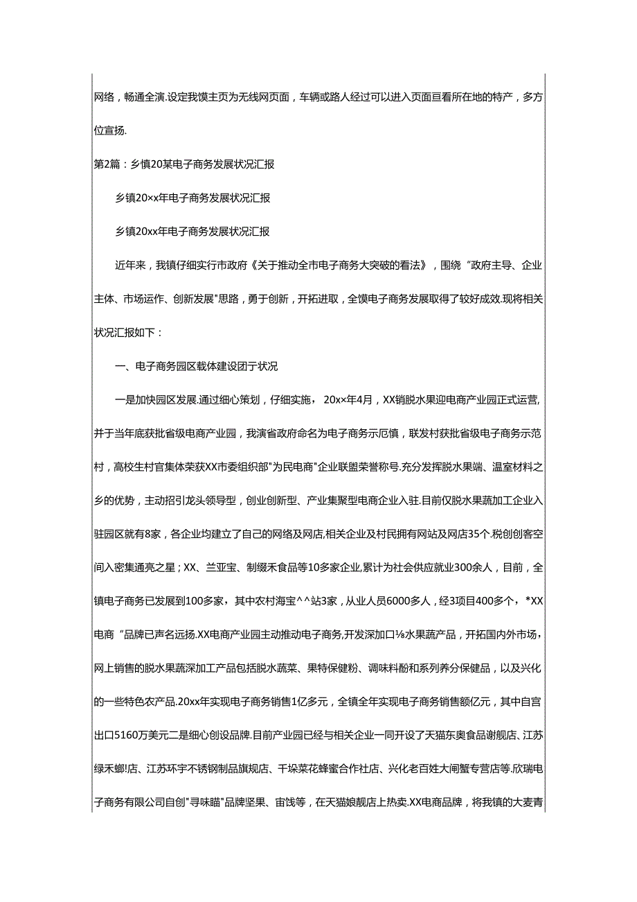 2024年乡镇电子商务工作汇报（共3篇）.docx_第2页