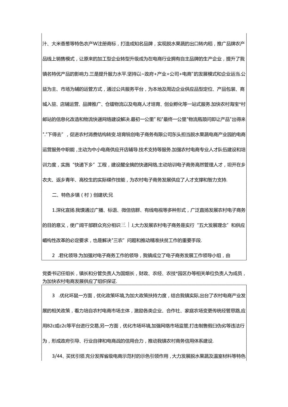 2024年乡镇电子商务工作汇报（共3篇）.docx_第3页