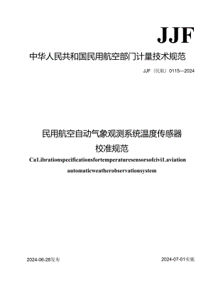 JJF(民航) 0115-2024 民用航空自动气象观测系统温度传感器校准规范.docx