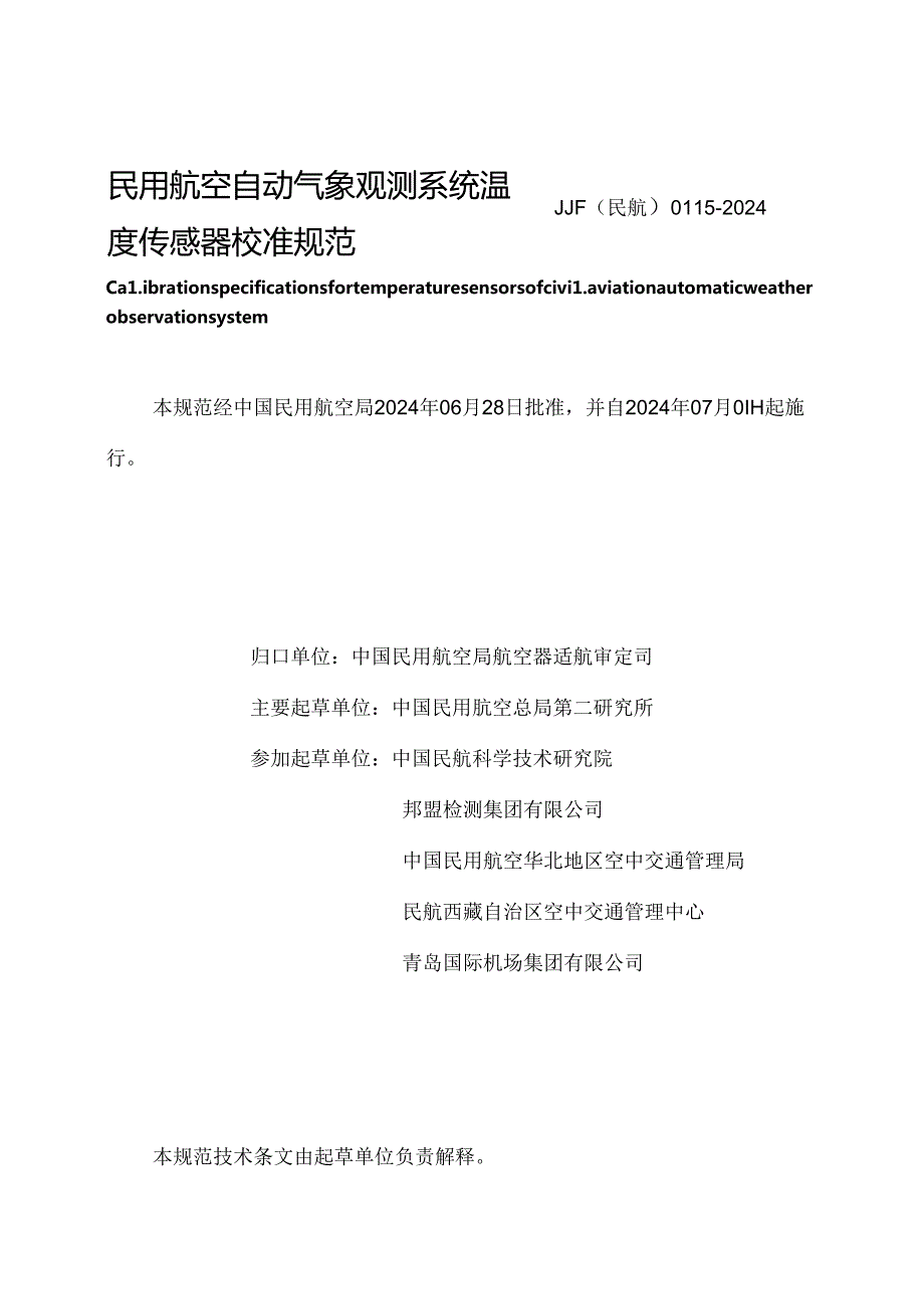 JJF(民航) 0115-2024 民用航空自动气象观测系统温度传感器校准规范.docx_第3页