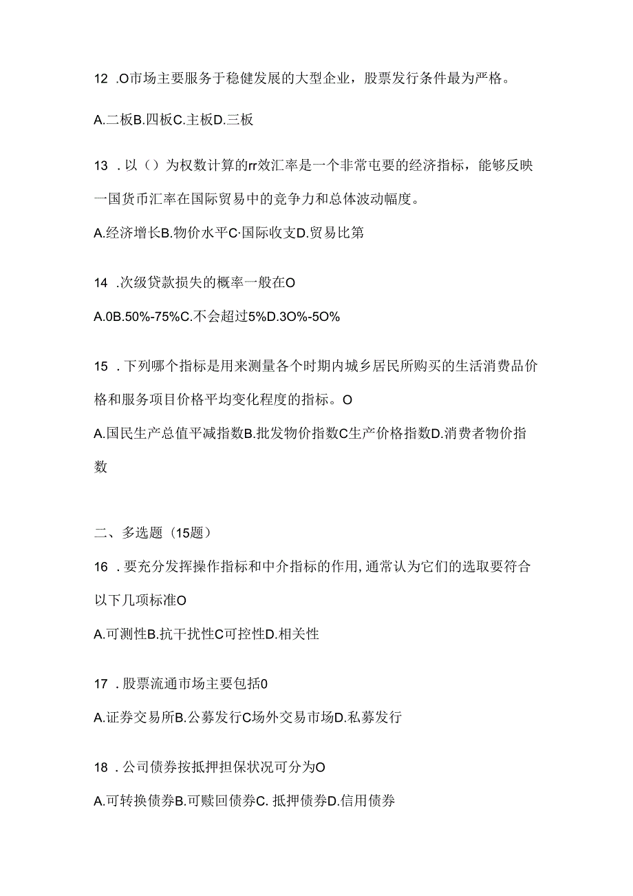 2024年度最新国开电大《金融基础》期末考试题库及答案.docx_第3页