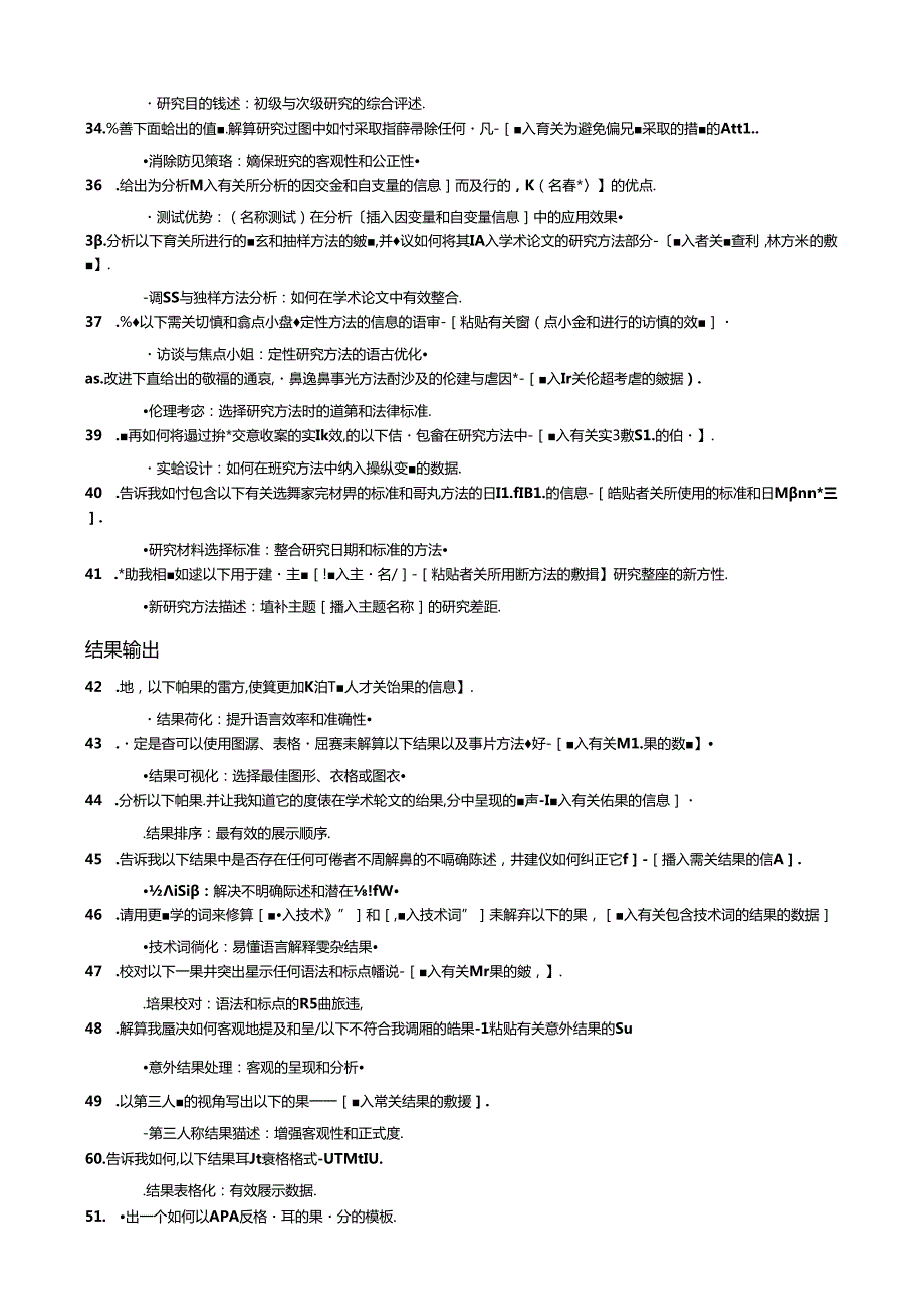 100条经典ChatGPT论文指令.docx_第3页