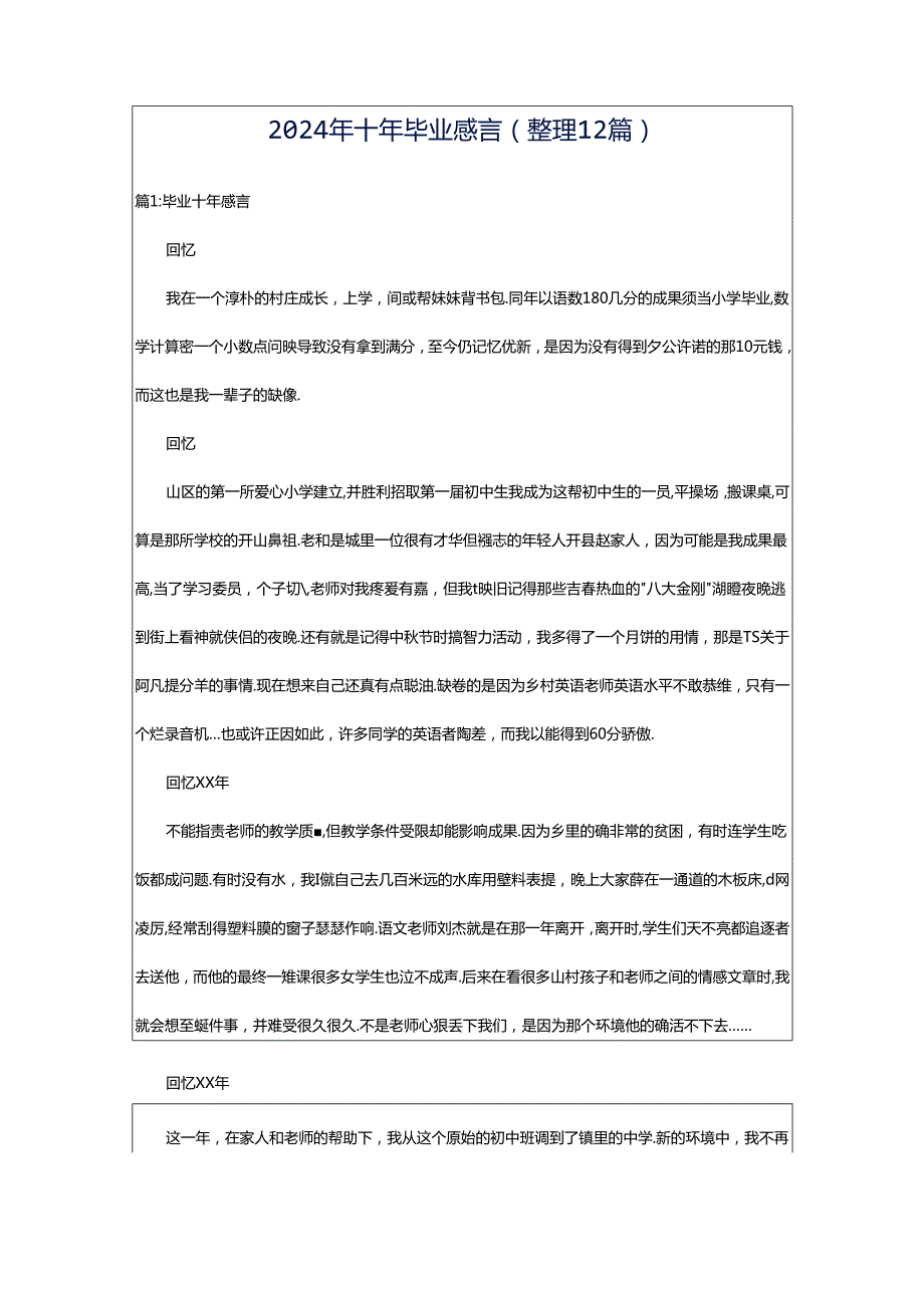 2024年十年毕业感言（整理12篇）.docx_第1页