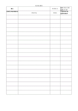 CDNTC-P05-R08 设备领（借）用登记表 V1.0.docx