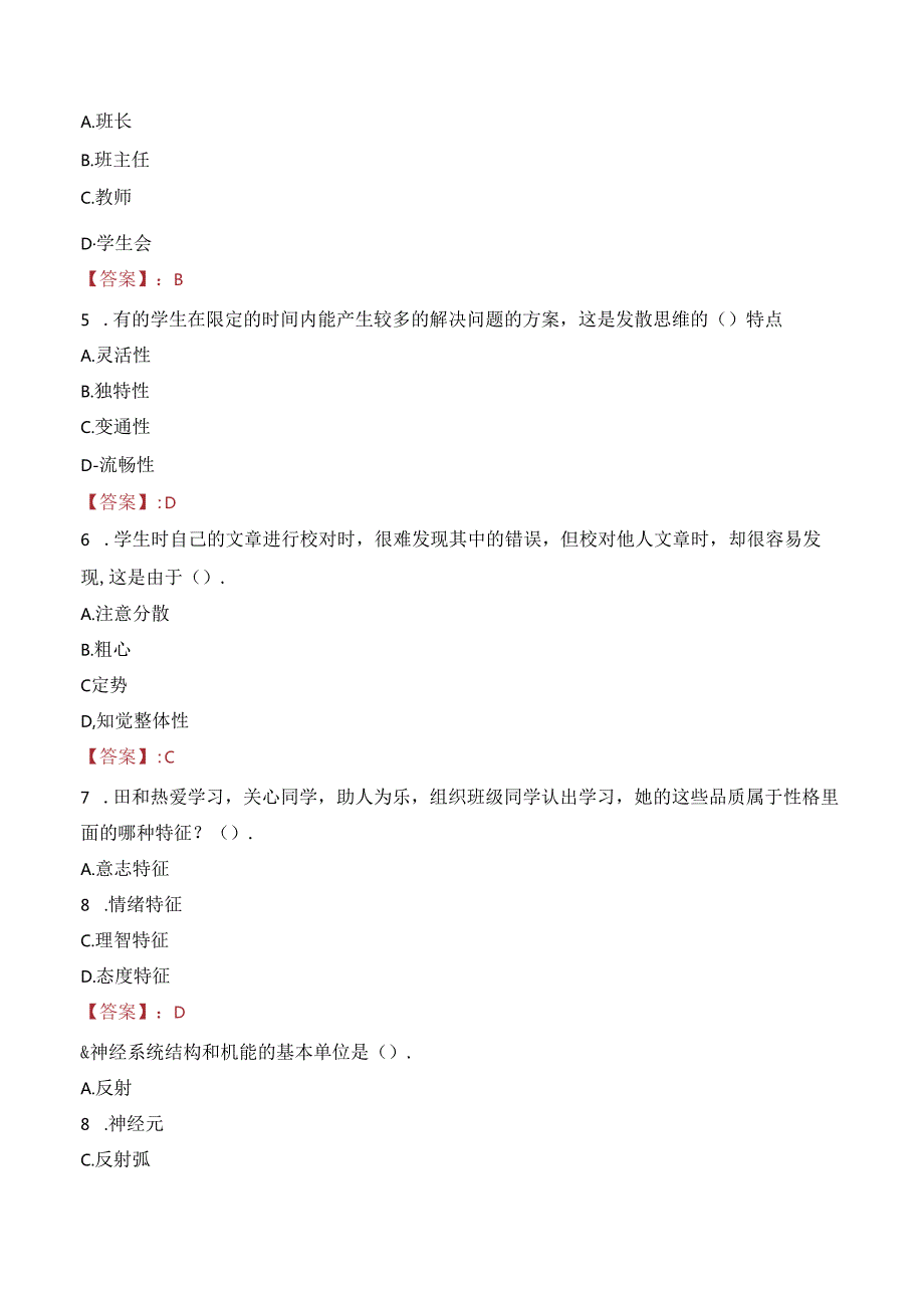 2023年昭通市彝良县第三幼儿园学期临聘教师招聘考试真题.docx_第2页