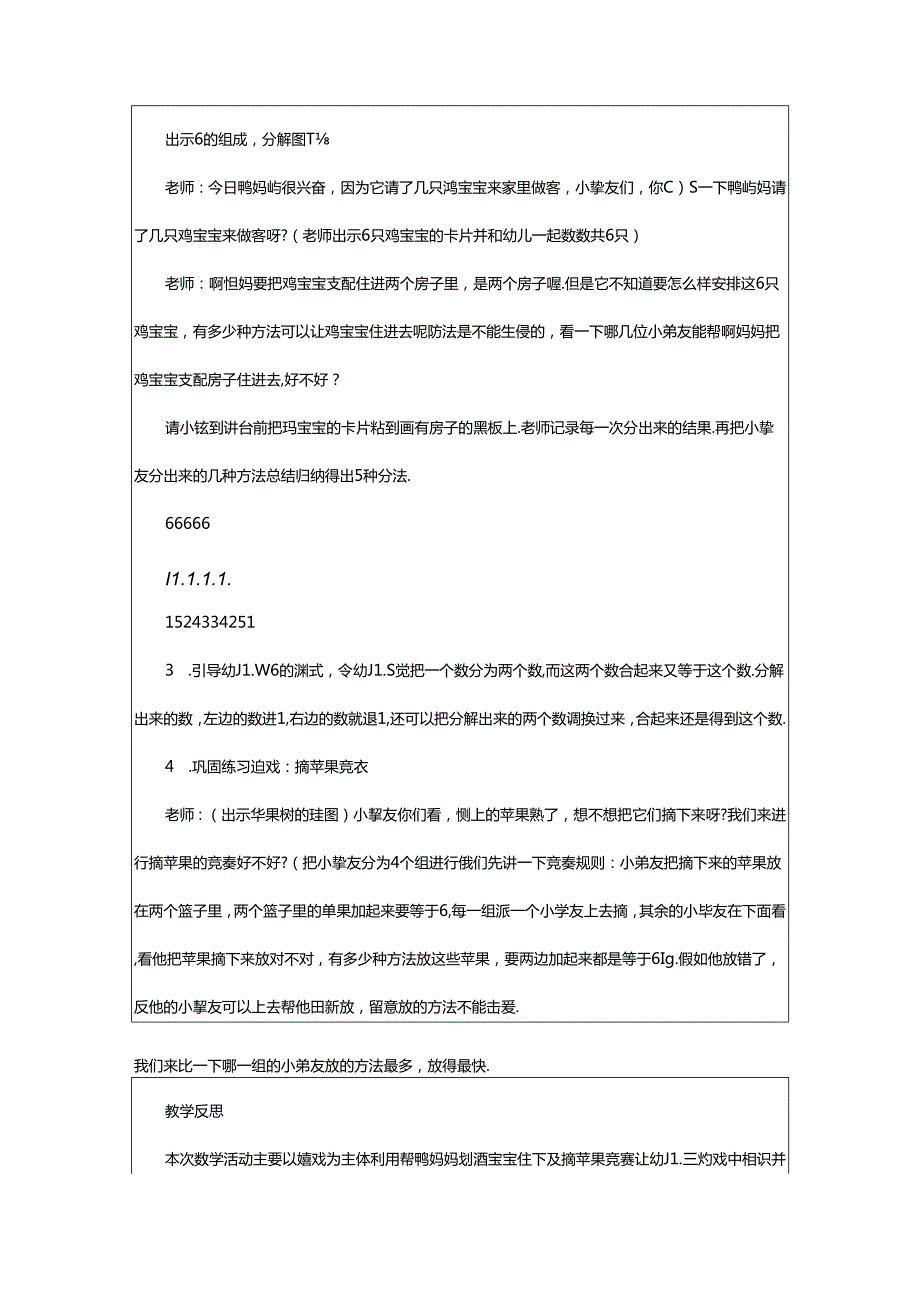 2024年6的分解教案.docx_第2页