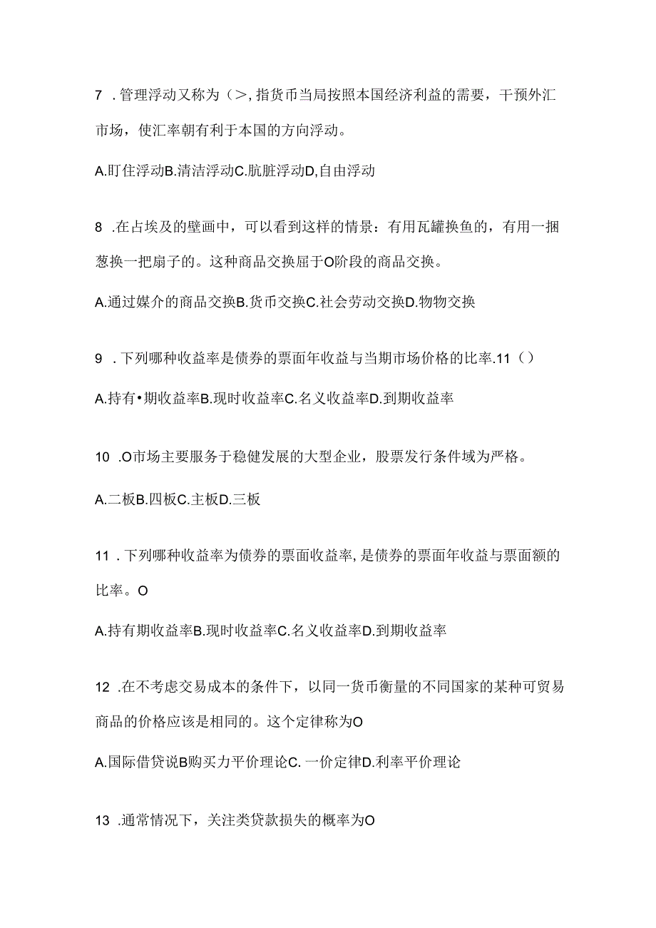 2024年度国家开放大学电大本科《金融基础》考试通用题及答案.docx_第2页