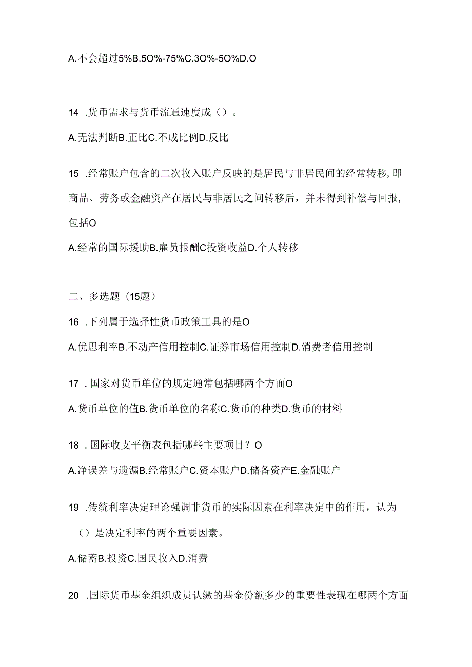 2024年度国家开放大学电大本科《金融基础》考试通用题及答案.docx_第3页