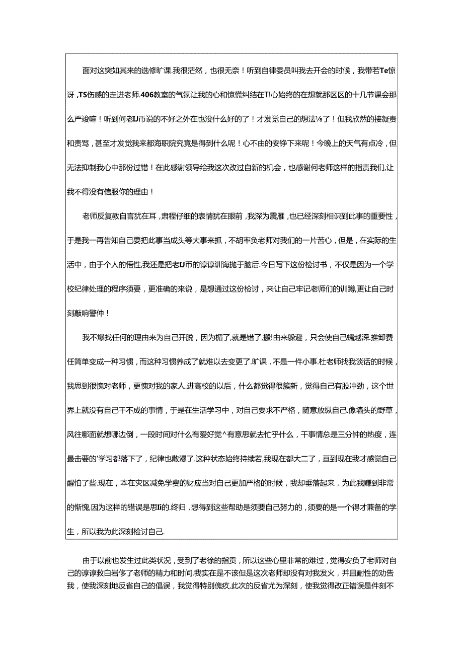 2024年学生逃课检讨书15篇[实用].docx_第2页