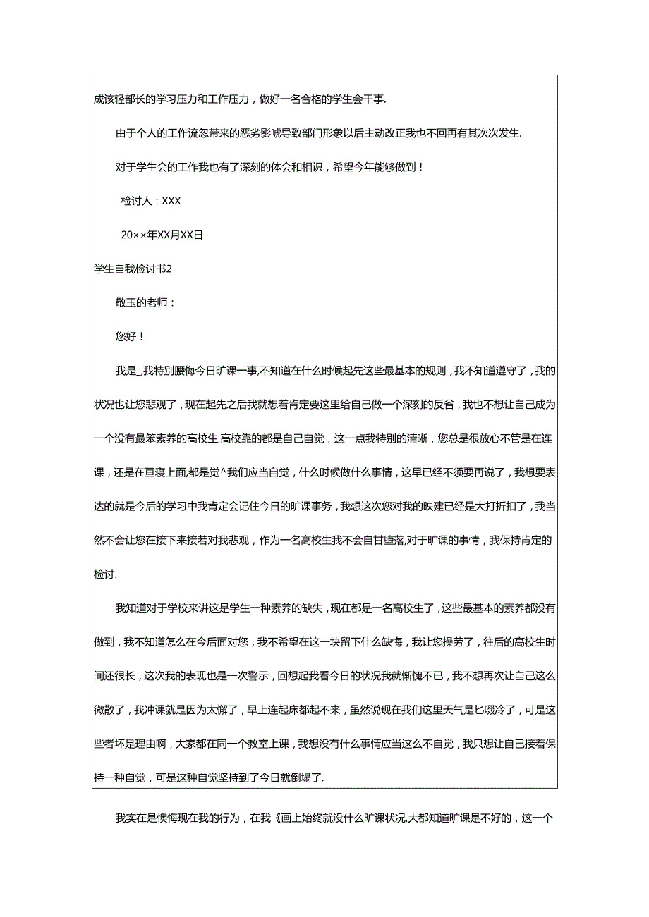 2024年学生自我检讨书(精选15篇).docx_第2页